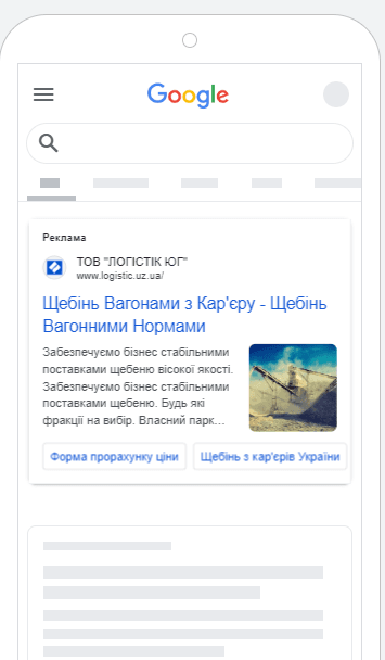 Пошукова реклама Google Ads